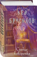 Сердце жаворонка — изображение 2