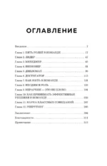 Командные игроки. Пять ролей, необходимых каждой эффективной команде — изображение 5