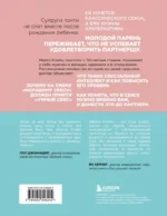 Сексуальный интеллект. Каков ваш SQ и почему он важнее техники? — изображение 3