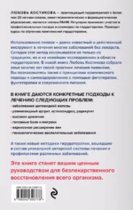 Лечение пиявками. Схемы гирудотерапии при сложных, хронических и запущенных заболеваниях — изображение 2