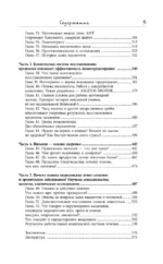 Лечение пиявками. Схемы гирудотерапии при сложных, хронических и запущенных заболеваниях — изображение 4