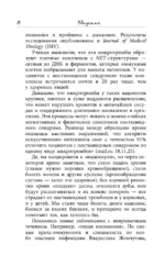 Лечение пиявками. Схемы гирудотерапии при сложных, хронических и запущенных заболеваниях — изображение 6