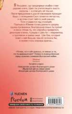 Возмездие дочери благородного дома — изображение 3