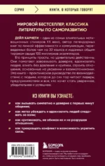 Как завоевывать друзей и оказывать влияние на людей — изображение 3