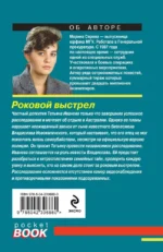Роковой выстрел — изображение 3