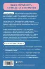 Худей, меняя гормоны. Простая 30-дневная программа похудения, которая работает там, где диеты бессильны — изображение 3