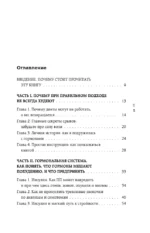 Худей, меняя гормоны. Простая 30-дневная программа похудения, которая работает там, где диеты бессильны — изображение 4