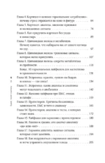 Худей, меняя гормоны. Простая 30-дневная программа похудения, которая работает там, где диеты бессильны — изображение 5