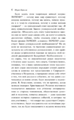Роман о двух мирах — изображение 5