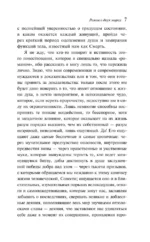Роман о двух мирах — изображение 6
