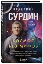 Космос без мифов. От НЛО до астрологических прогнозов: как учёные проверяют и опровергают космические сенсации — изображение 2