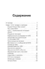 Космос без мифов. От НЛО до астрологических прогнозов: как учёные проверяют и опровергают космические сенсации — изображение 4