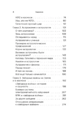 Космос без мифов. От НЛО до астрологических прогнозов: как учёные проверяют и опровергают космические сенсации — изображение 5
