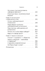 Космос без мифов. От НЛО до астрологических прогнозов: как учёные проверяют и опровергают космические сенсации — изображение 6
