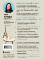 Французский за чашкой кофе. Учи, когда удобно тебе — изображение 3