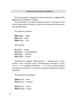 Французский за чашкой кофе. Учи, когда удобно тебе — изображение 5