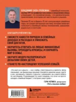 8 стратегий успешной семьи. Как выйти из финансовых трудностей и жить в достатке и изобилии — изображение 3