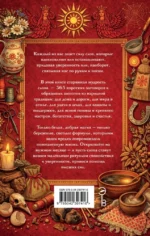 Добрые заговоры и шепотки на каждый день. Большая книга — изображение 3