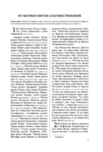 Святое Евангелие. Русский синодальный перевод — изображение 6
