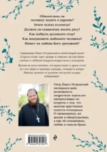 Спроси отца! О Боге, духовной жизни и церковных обычаях — изображение 2