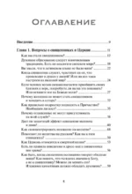 Спроси отца! О Боге, духовной жизни и церковных обычаях — изображение 3