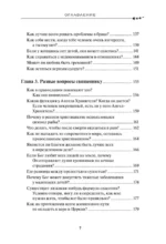 Спроси отца! О Боге, духовной жизни и церковных обычаях — изображение 5