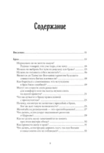 О семье, детях и мирской жизни — изображение 4