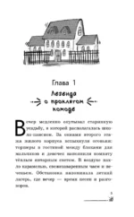 Легенда о проклятом комоде — изображение 4