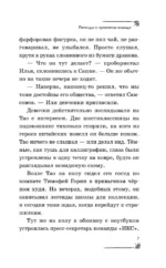 Легенда о проклятом комоде — изображение 6