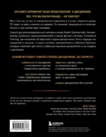 Темная сторона дисциплины. Секретные методы стабильного результата — изображение 3