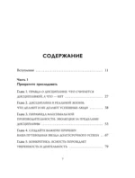 Темная сторона дисциплины. Секретные методы стабильного результата — изображение 4