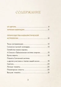 Каббалистическая астрология, или как управлять звездами. 46 карт — Гадания, карты таро