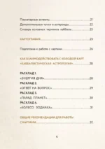 Каббалистическая астрология, или как управлять звездами. 46 карт — изображение 3