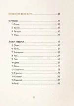 Каббалистическая астрология, или как управлять звездами. 46 карт — изображение 4