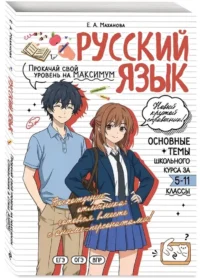 Русский язык: прокачай свой уровень на максимум — Русский язык