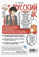 Русский язык: прокачай свой уровень на максимум — изображение 3