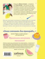 Вкусно малышам. Учимся готовить для приверед. 55 рецептов для детей от 1 года — изображение 3