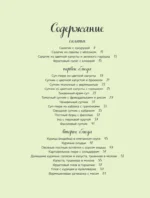 Вкусно малышам. Учимся готовить для приверед. 55 рецептов для детей от 1 года — изображение 4