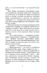 Нирвана для чудовища — изображение 6