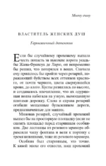 Властитель женских душ — изображение 5