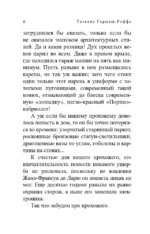 Властитель женских душ — изображение 6