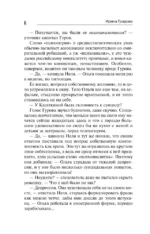 Рецепт от Фрейда — изображение 5