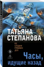 Часы, идущие назад — изображение 2