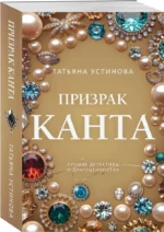 Призрак Канта — изображение 2
