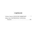 Врагов не выбирают — изображение 4