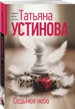 Седьмое небо — изображение 2