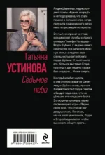 Седьмое небо — изображение 3