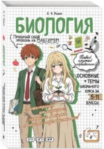 Биология. Прокачай свой уровень на максимум — изображение 2