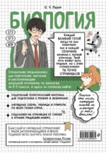 Биология. Прокачай свой уровень на максимум — изображение 3