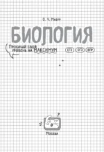 Биология. Прокачай свой уровень на максимум — изображение 4